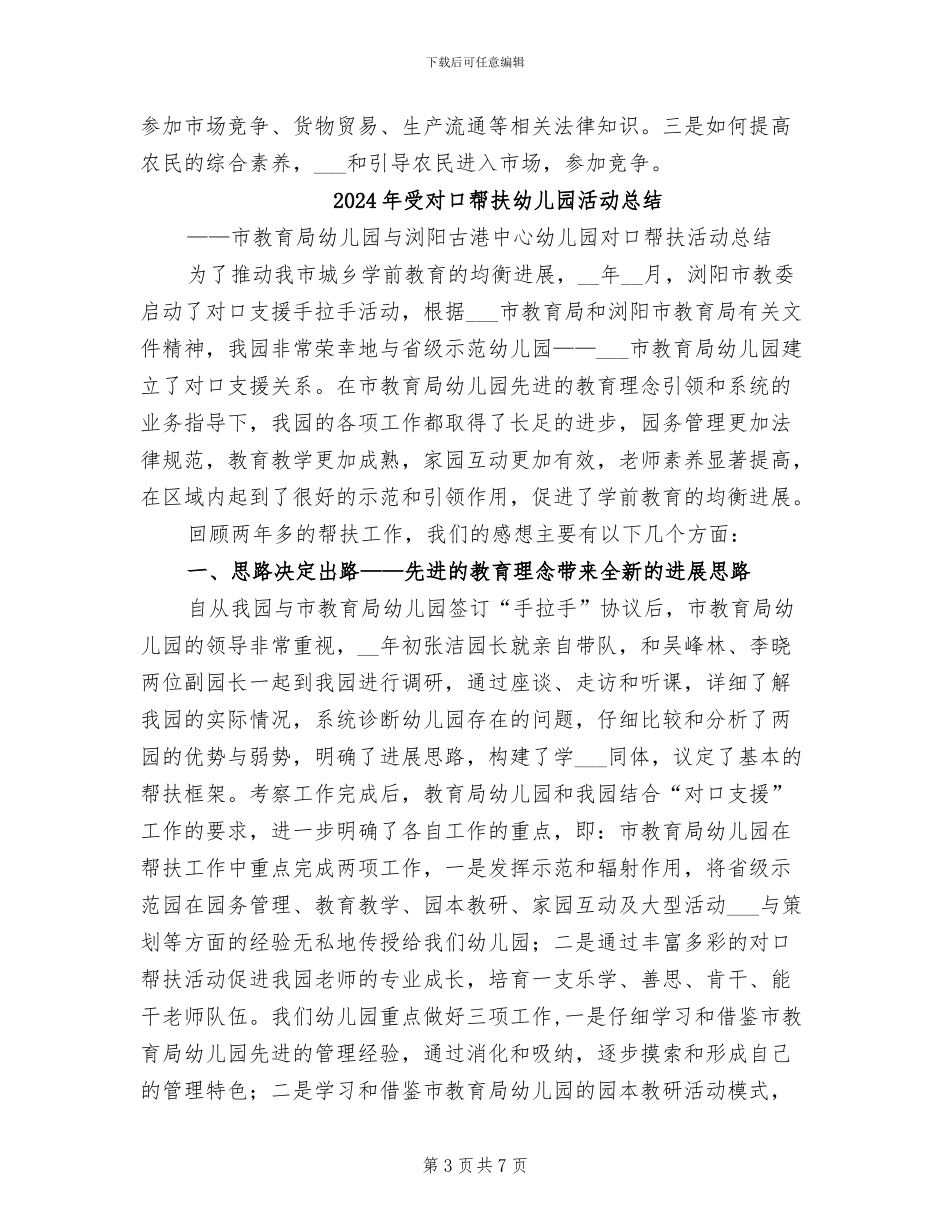 2024年取消义务工和“五统一”做法的工作总结_第3页