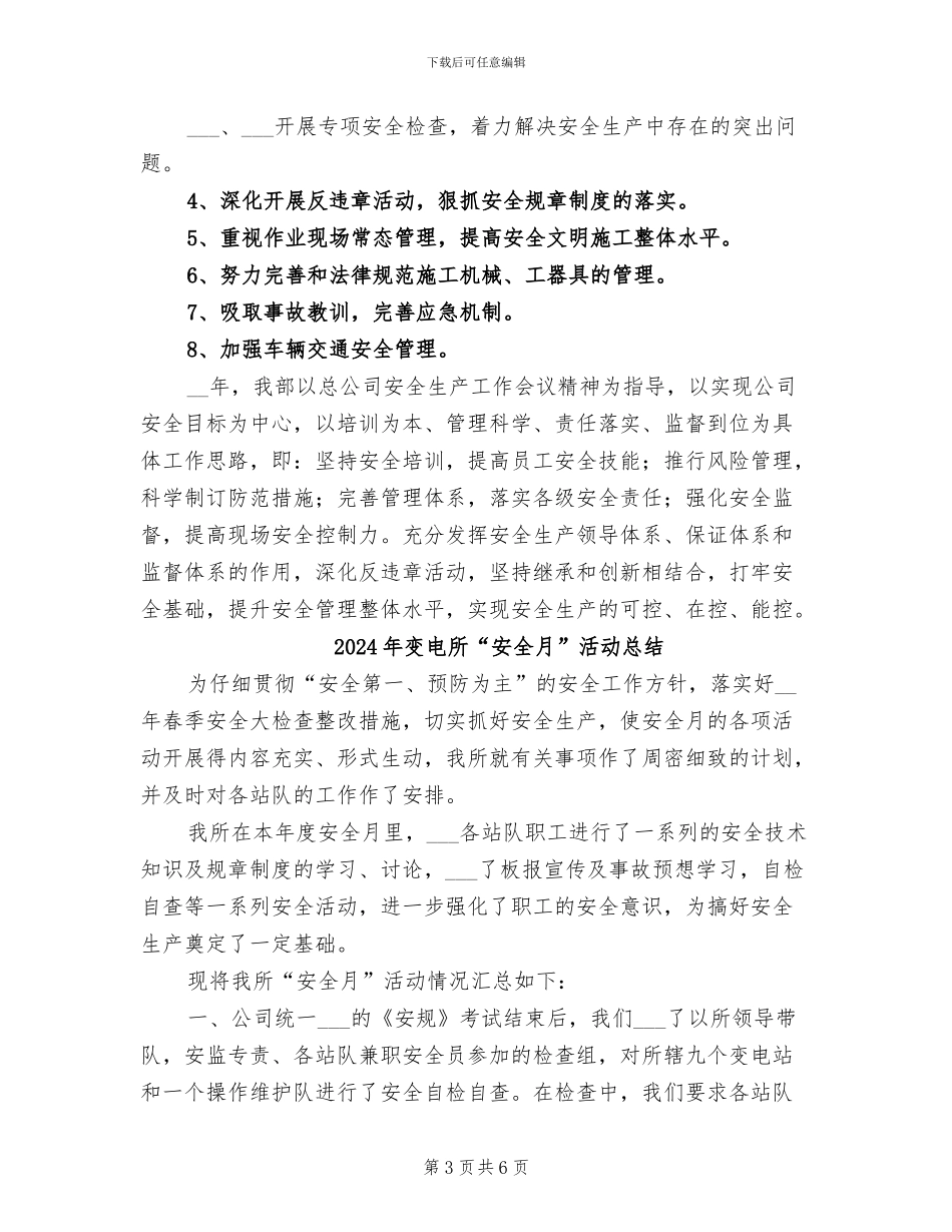2024年变电工程处安全总结_第3页