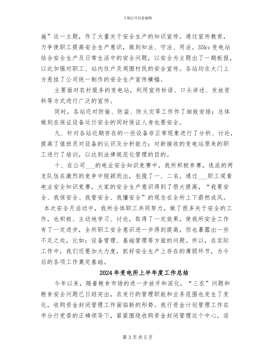 2024年变电所“安全月”活动总结_第3页