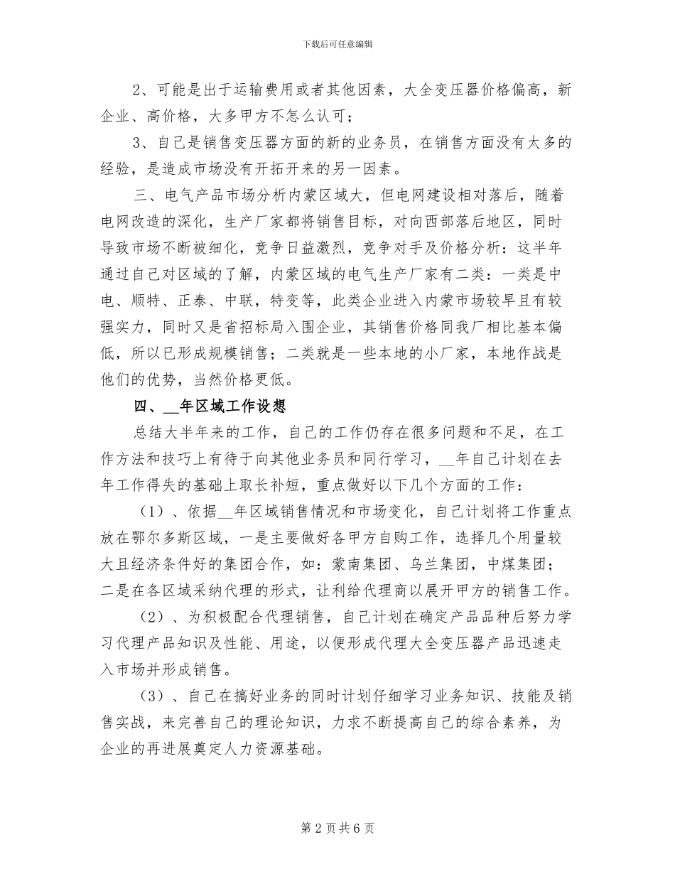 2024年变压器销售工作总结_第2页