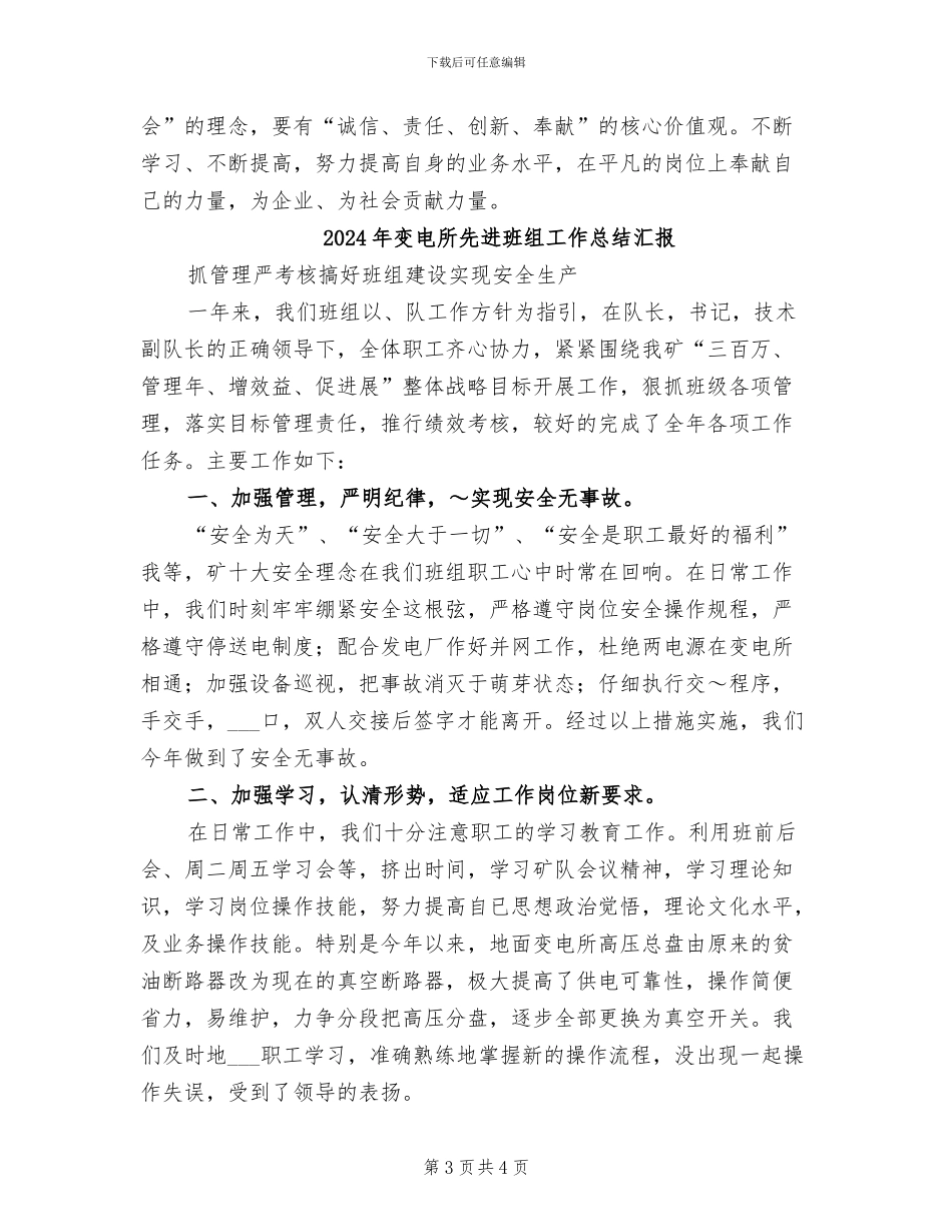 2024年变电所值班员年终总结_第3页