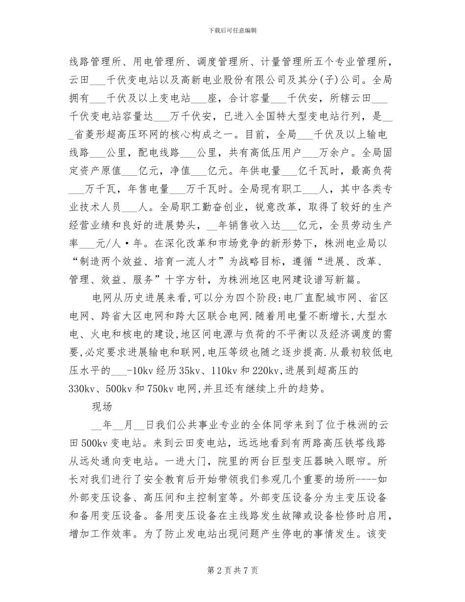 2024年变电所实习工作总结_第2页