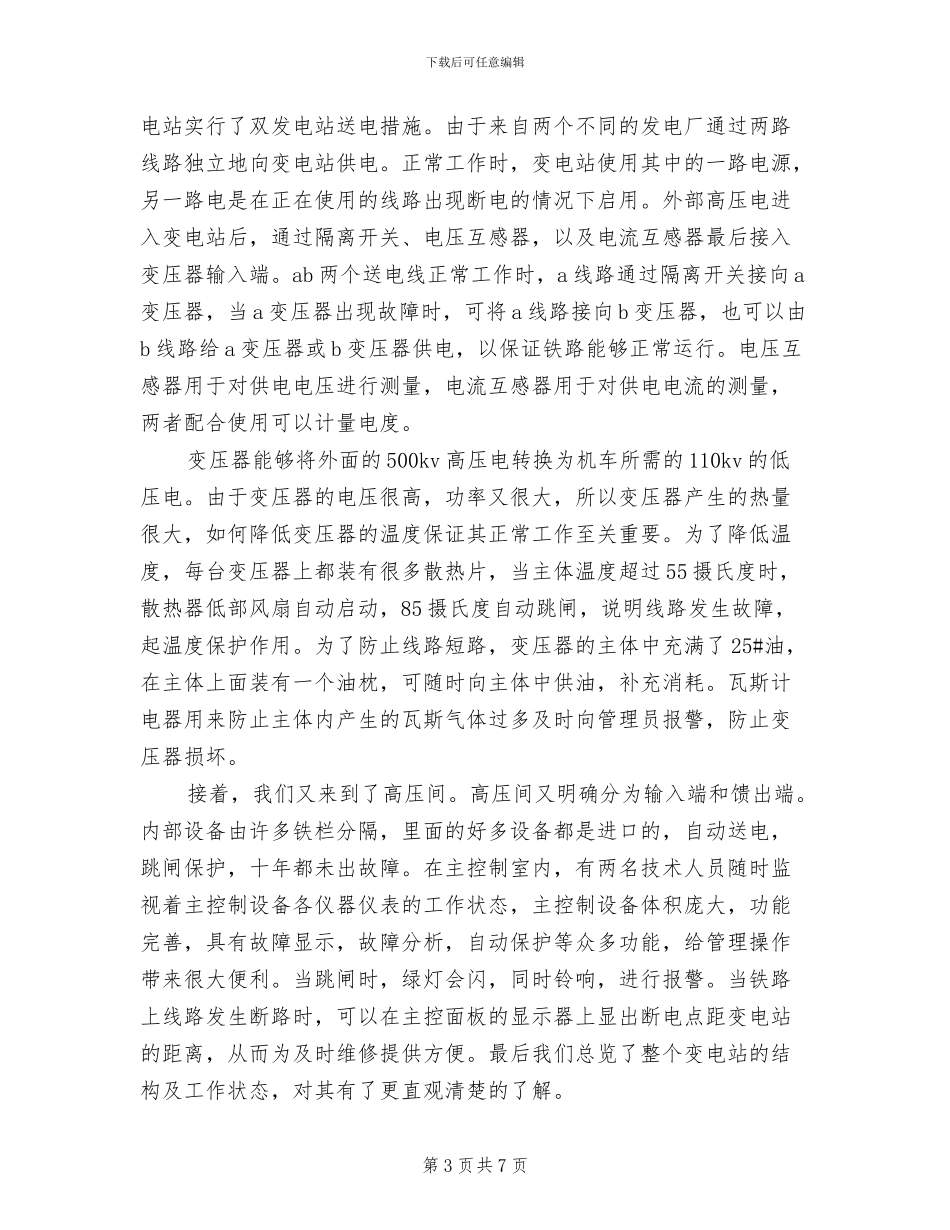 2024年变电所实习工作总结_第3页