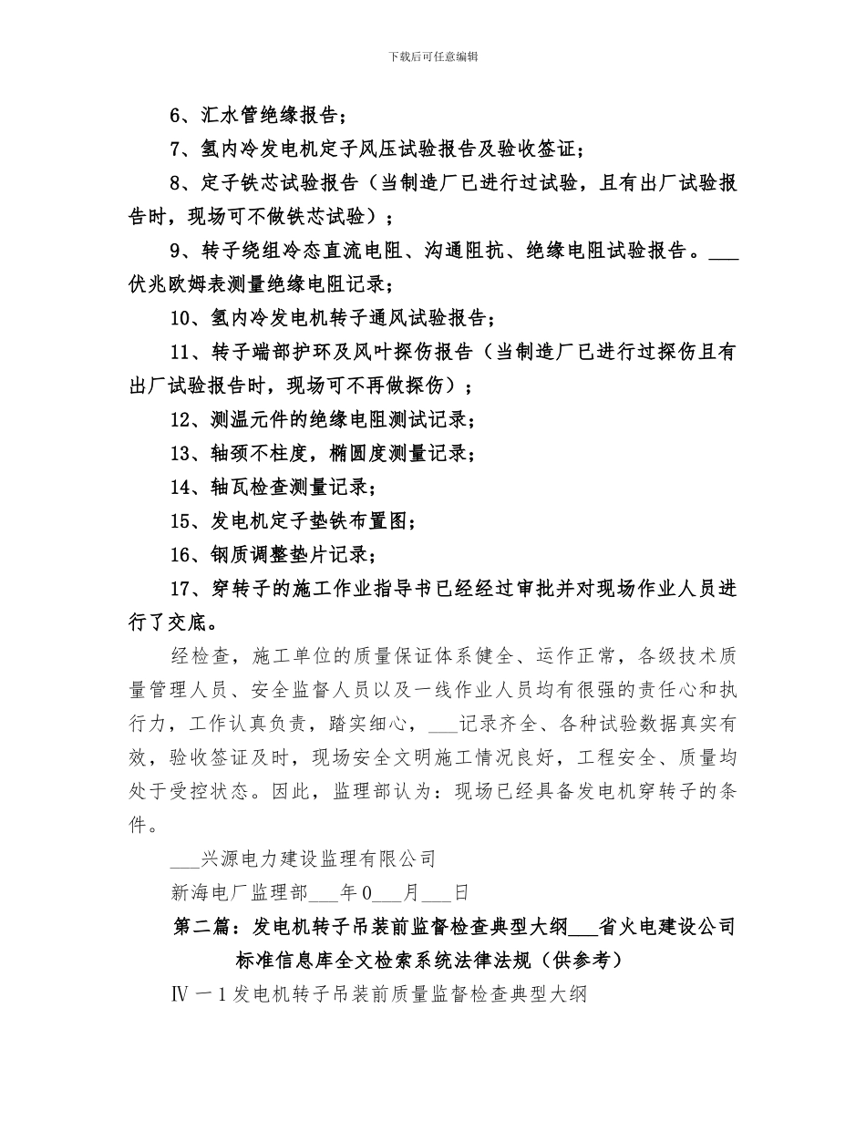 2024年发电机穿转子小结_第2页