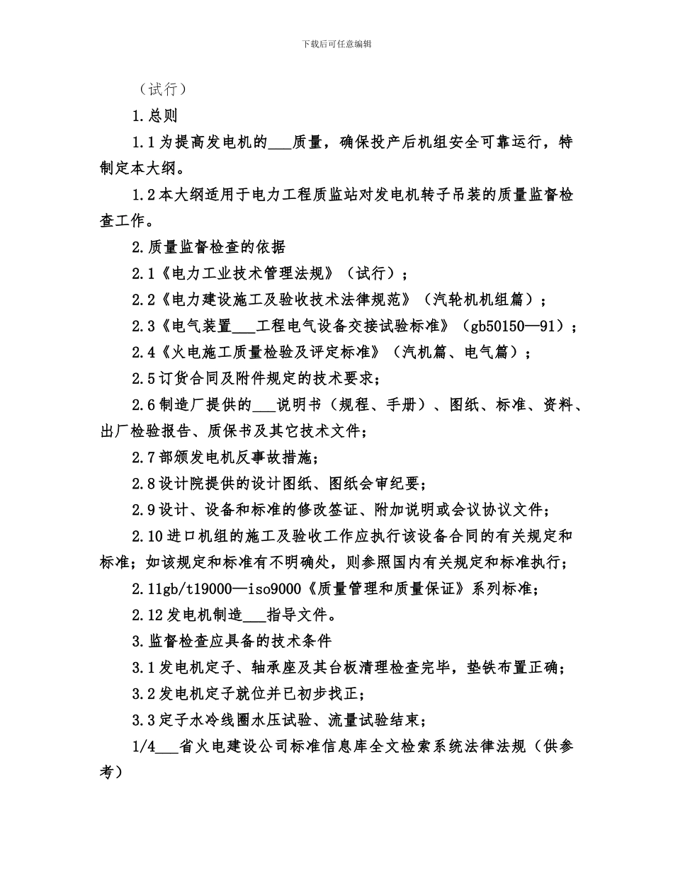 2024年发电机穿转子小结_第3页