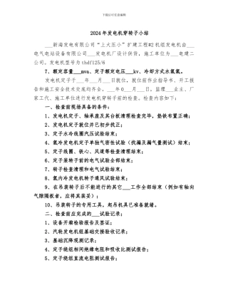 2024年发电机穿转子小结