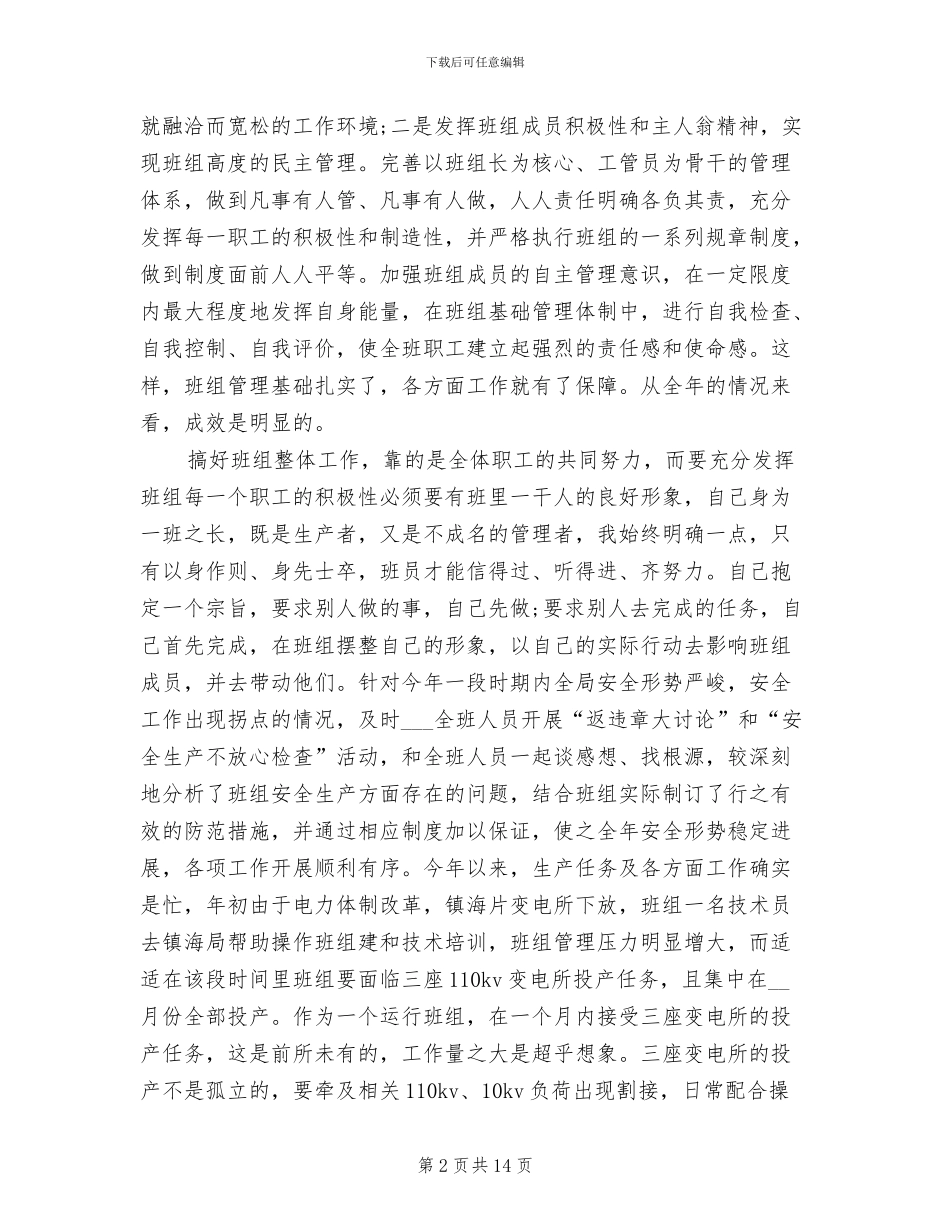 2024年变电所班组长个人总结_第2页