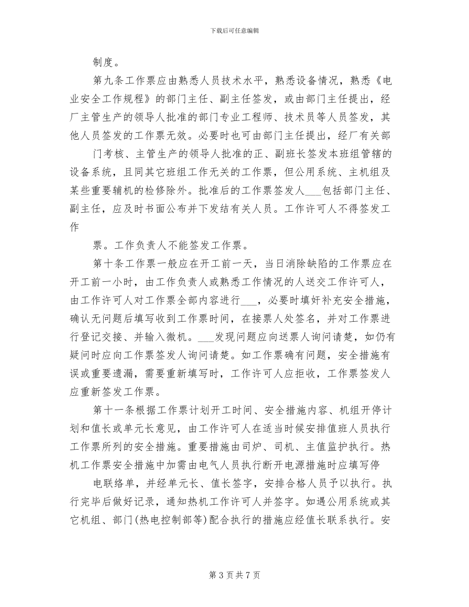 2024年发电运行部工作票管理制度_第3页