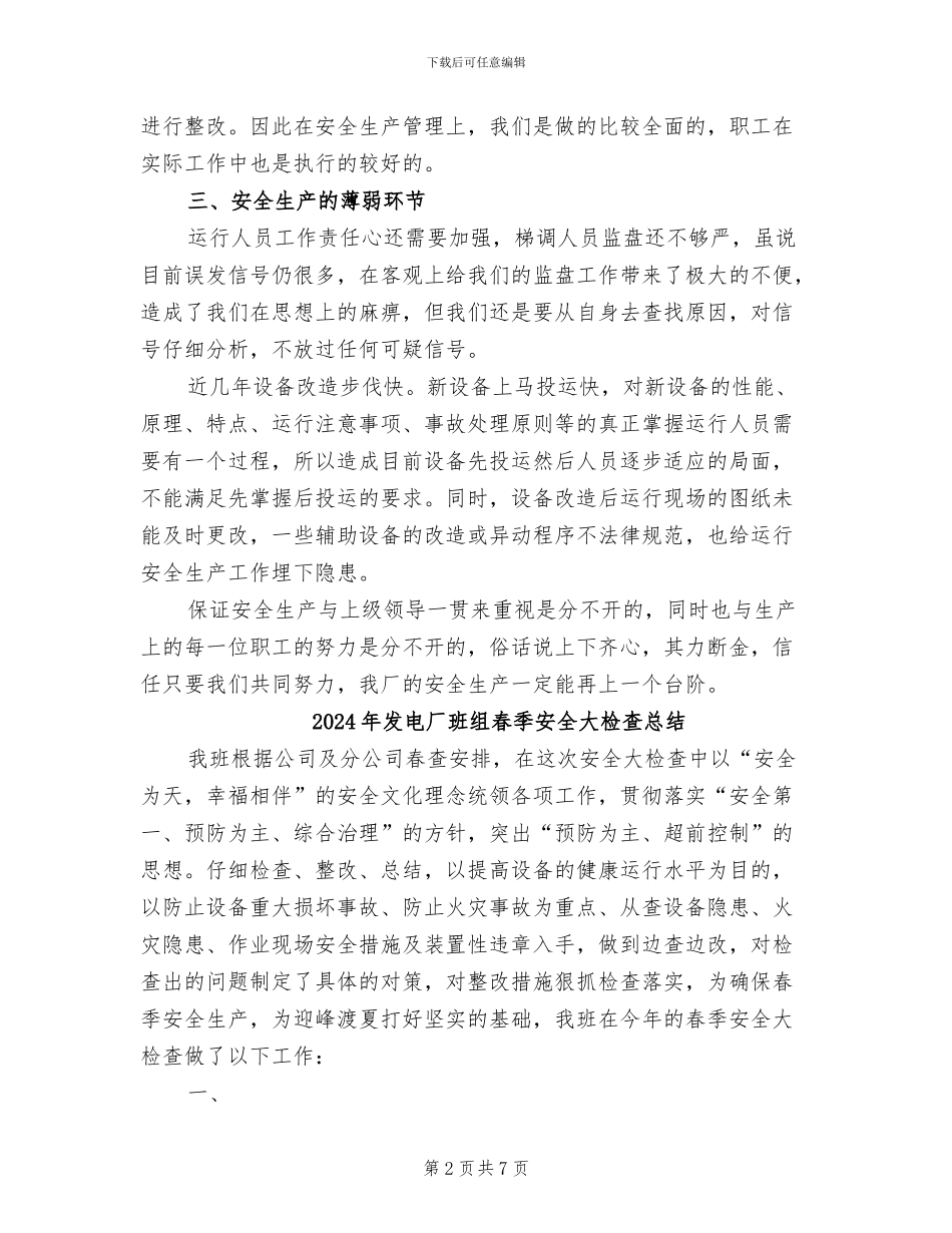 2024年发电厂班组安全生产年终总结_第2页
