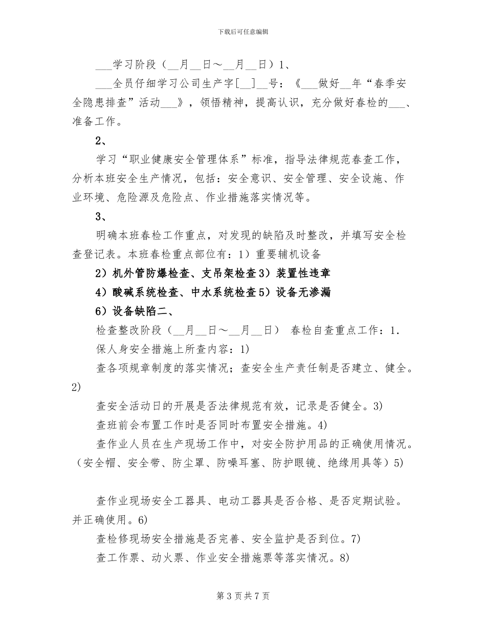 2024年发电厂班组安全生产年终总结_第3页