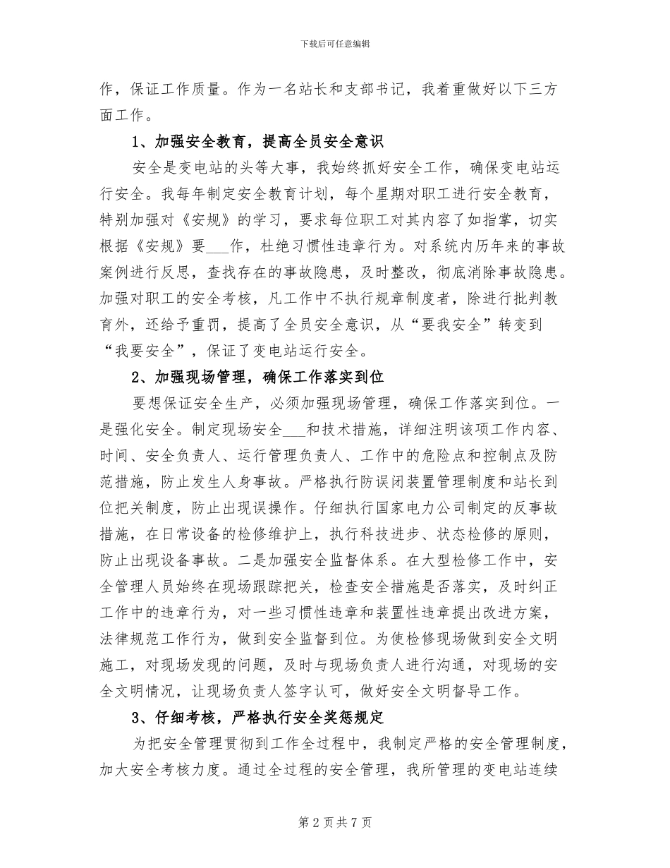 2024年变电站业务工作总结_第2页