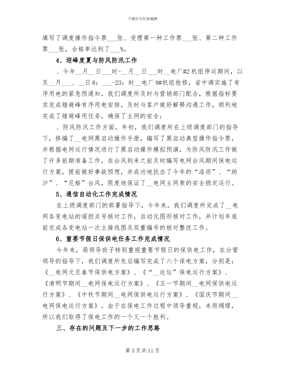 2024年变电站值班员年度个人工作总结_第3页