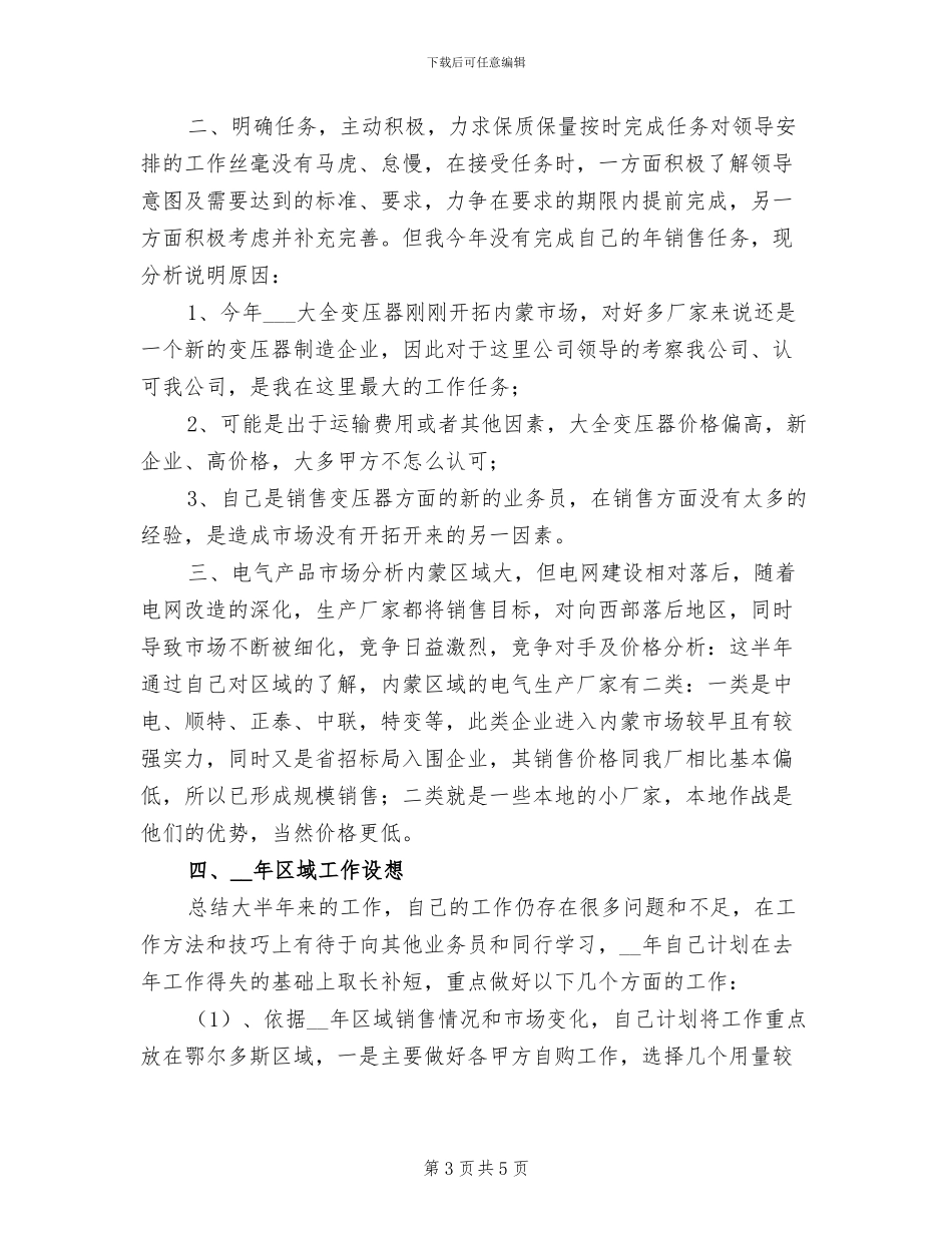 2024年受派医院科技特派员工作总结_第3页