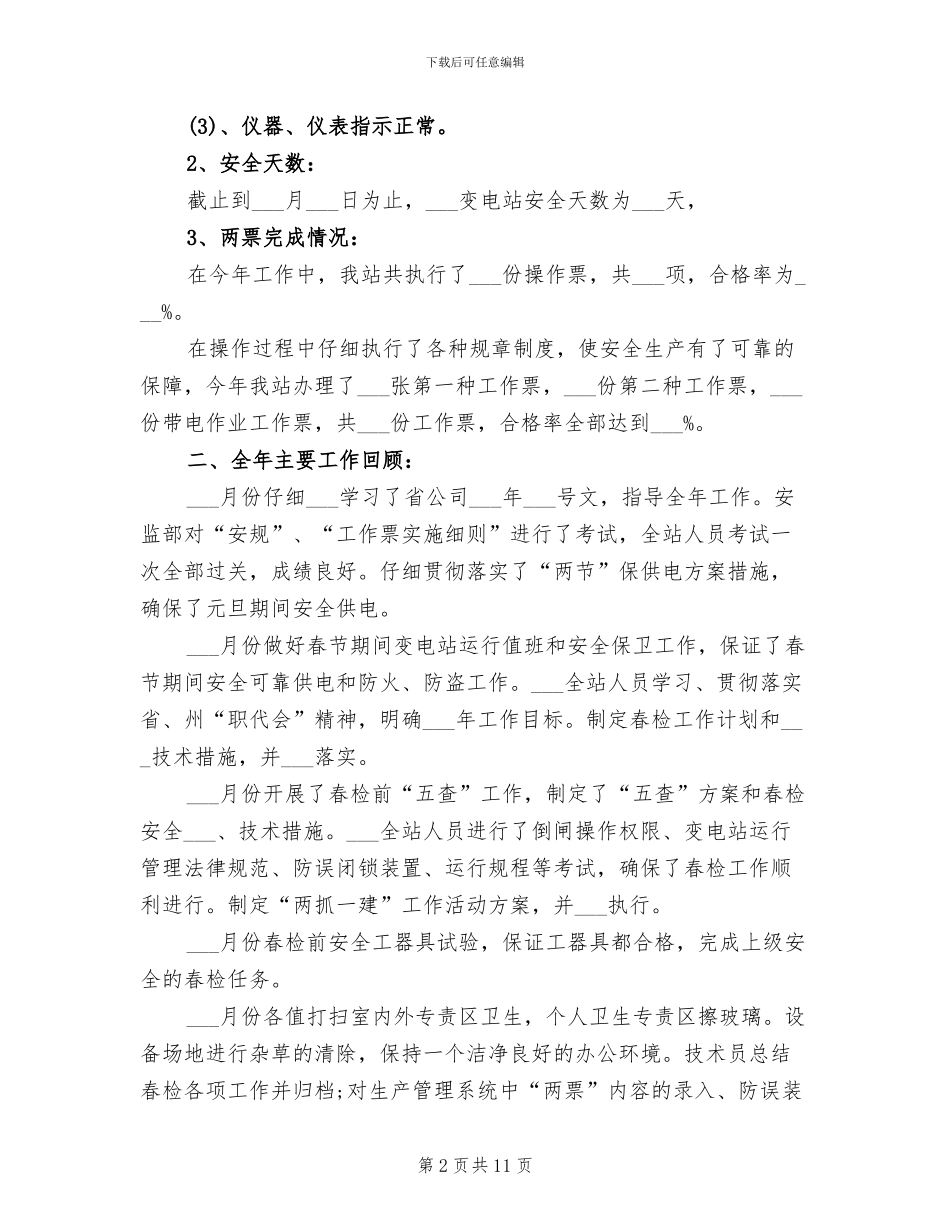 2024年变电站年终工作总结_第2页