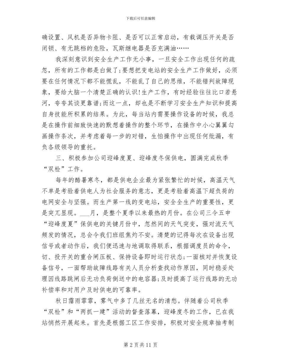 2024年变电站年终工作总结报告_第2页
