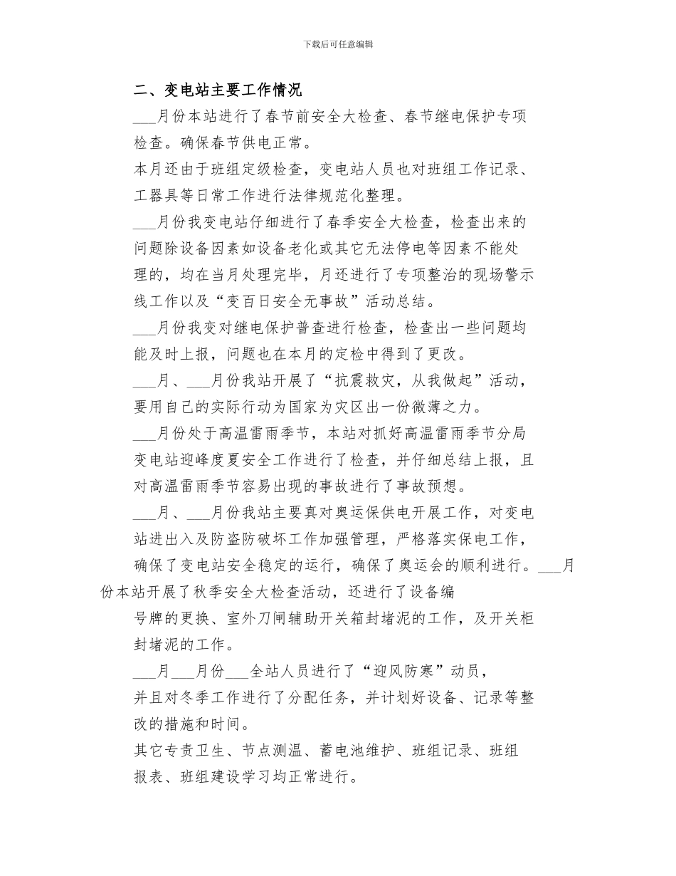 2024年变电站年终工作总结范本_第2页