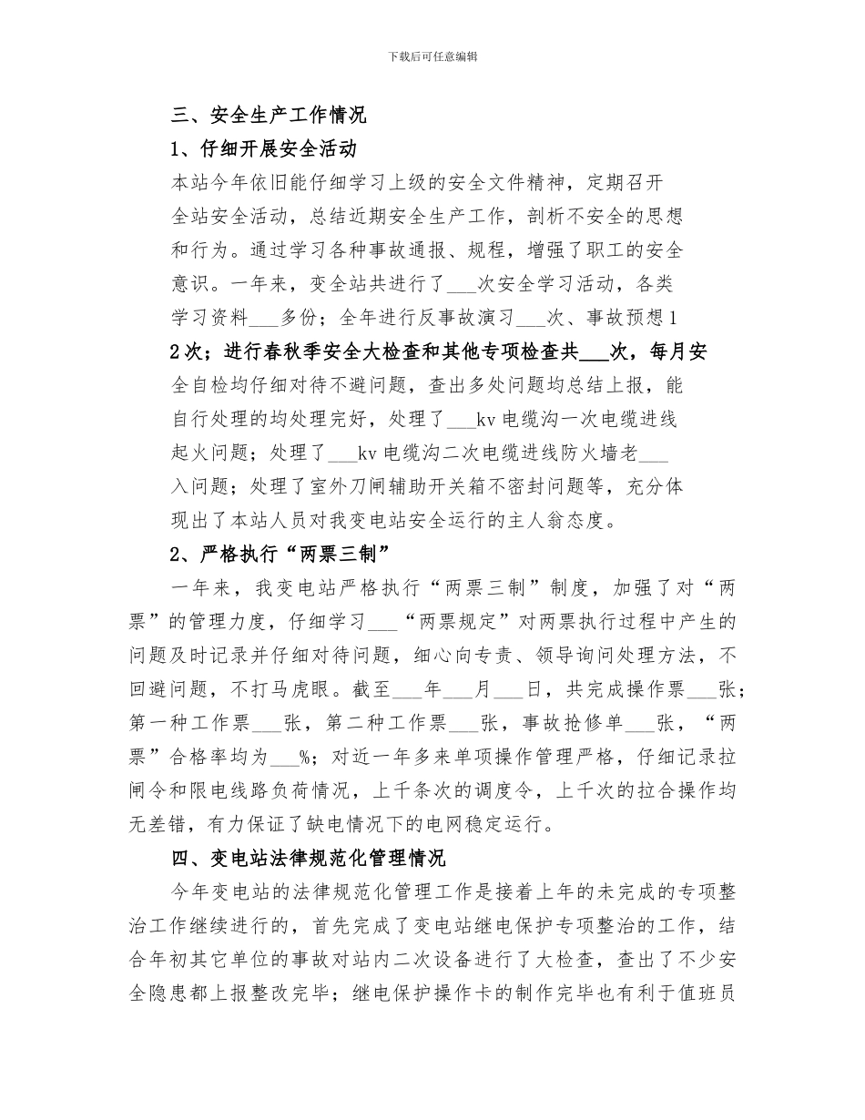 2024年变电站年终工作总结范本_第3页