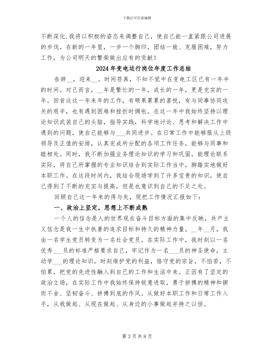 2024年变电运行人员个人总结_第3页