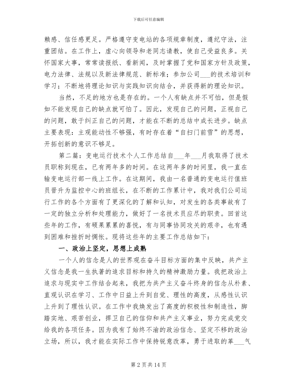 2024年变电运行个人工作总结范文_第2页