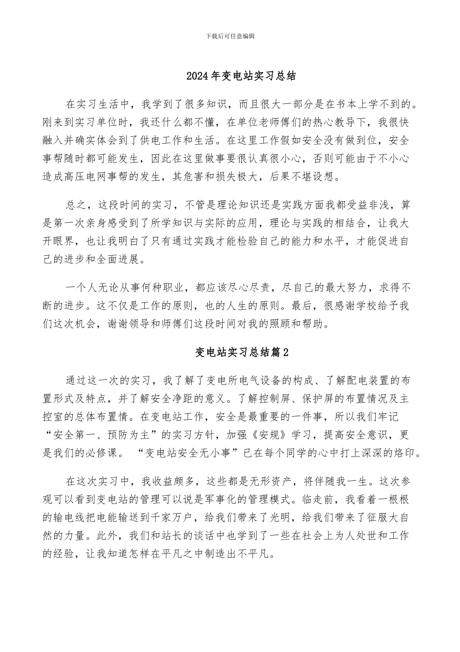 2024年变电站实习总结_第1页