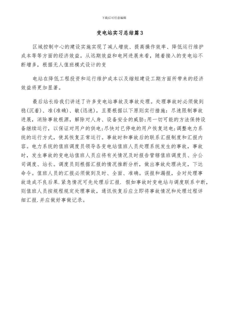 2024年变电站实习总结_第2页