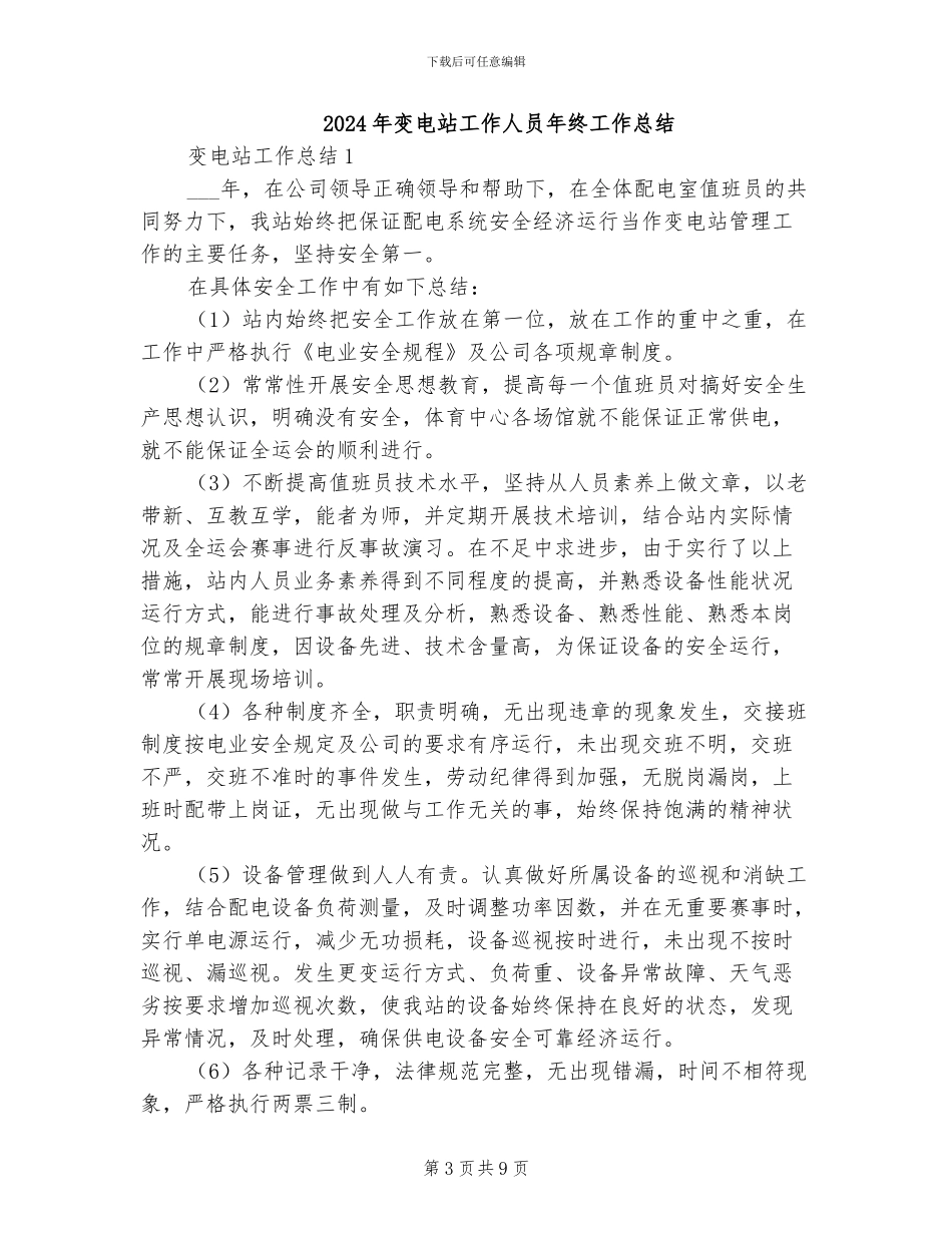 2024年变电站实习总结_第3页