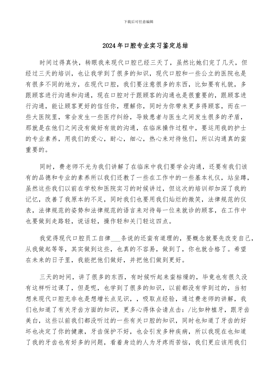 2024年口腔专业实习鉴定总结_第1页