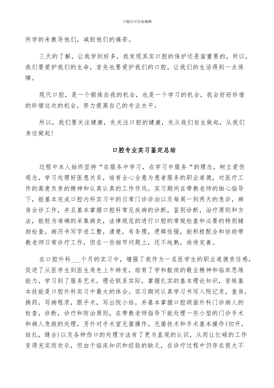 2024年口腔专业实习鉴定总结_第2页