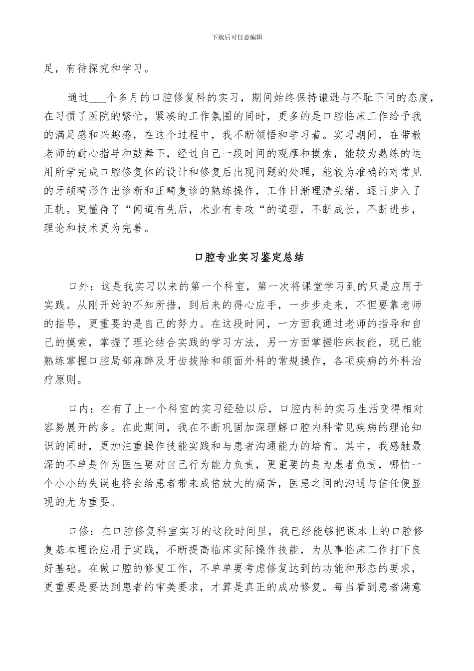 2024年口腔专业实习鉴定总结_第3页