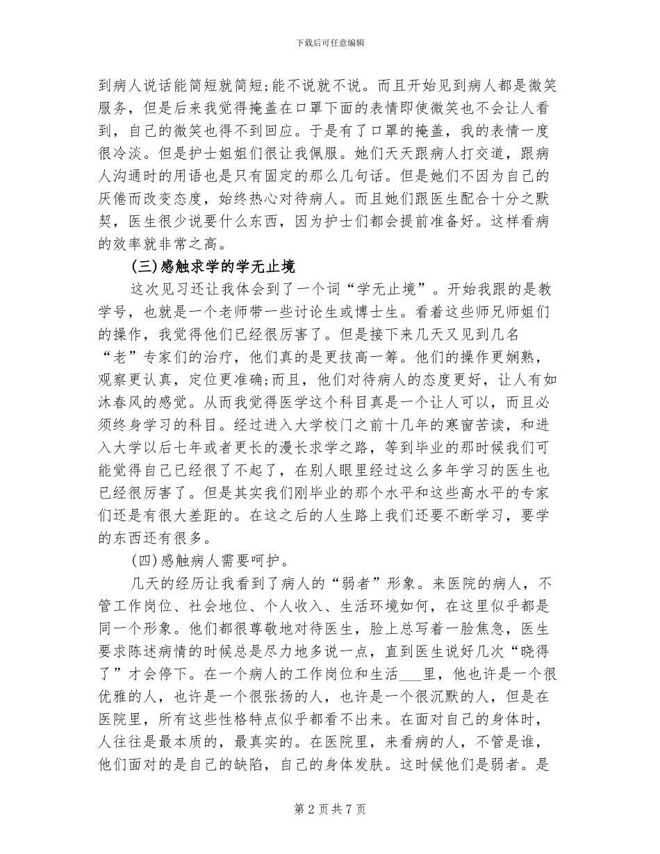 2024年口腔专业实习总结_第2页