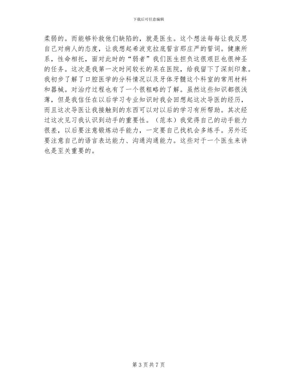 2024年口腔专业实习总结_第3页