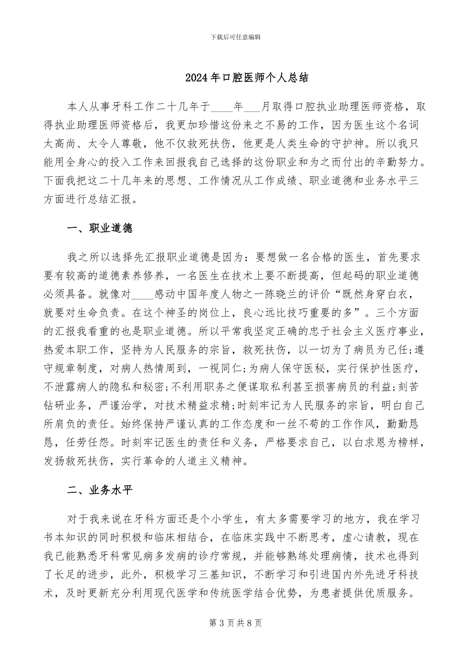 2024年口腔医学生实习总结_第3页