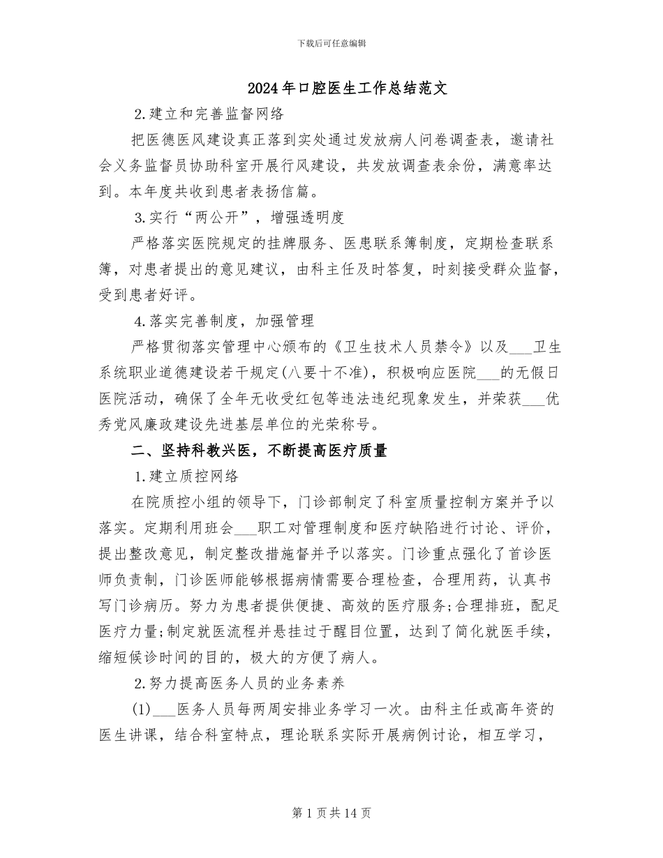 2024年口腔医生工作总结范文_第1页