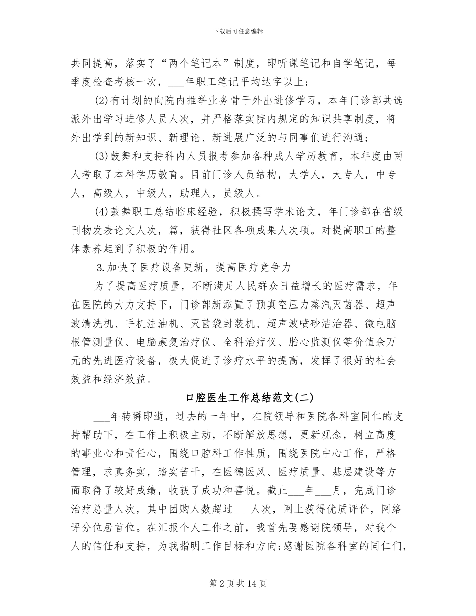 2024年口腔医生工作总结范文_第2页