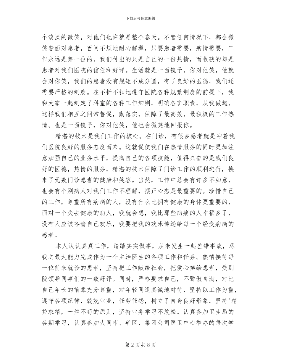 2024年口腔主治医师专业技术工作总结_第2页