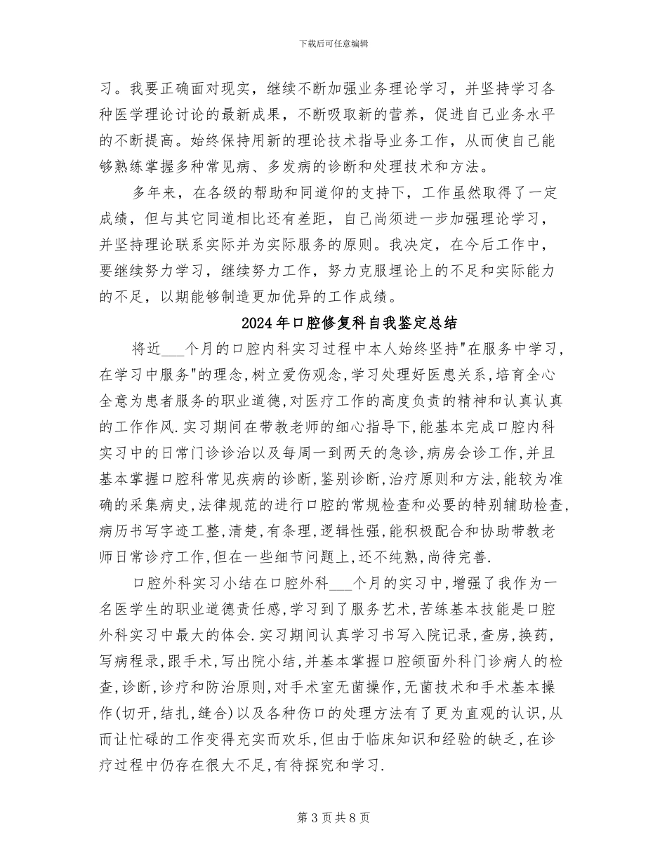 2024年口腔主治医师专业技术工作总结_第3页