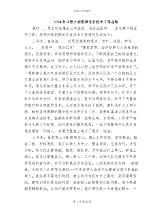 2024年口腔主治医师专业技术工作总结