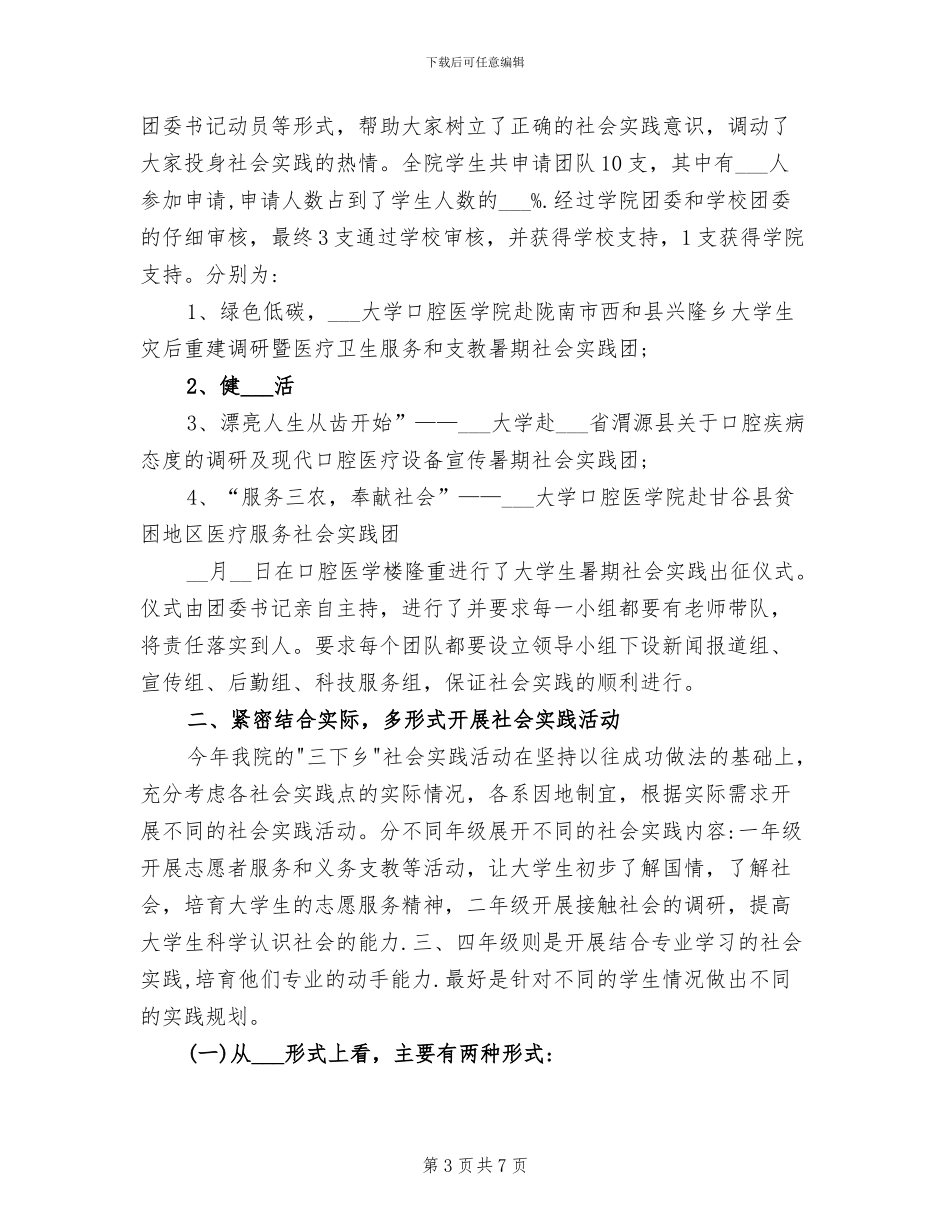 2024年口腔医学专业实习鉴定自我总结_第3页