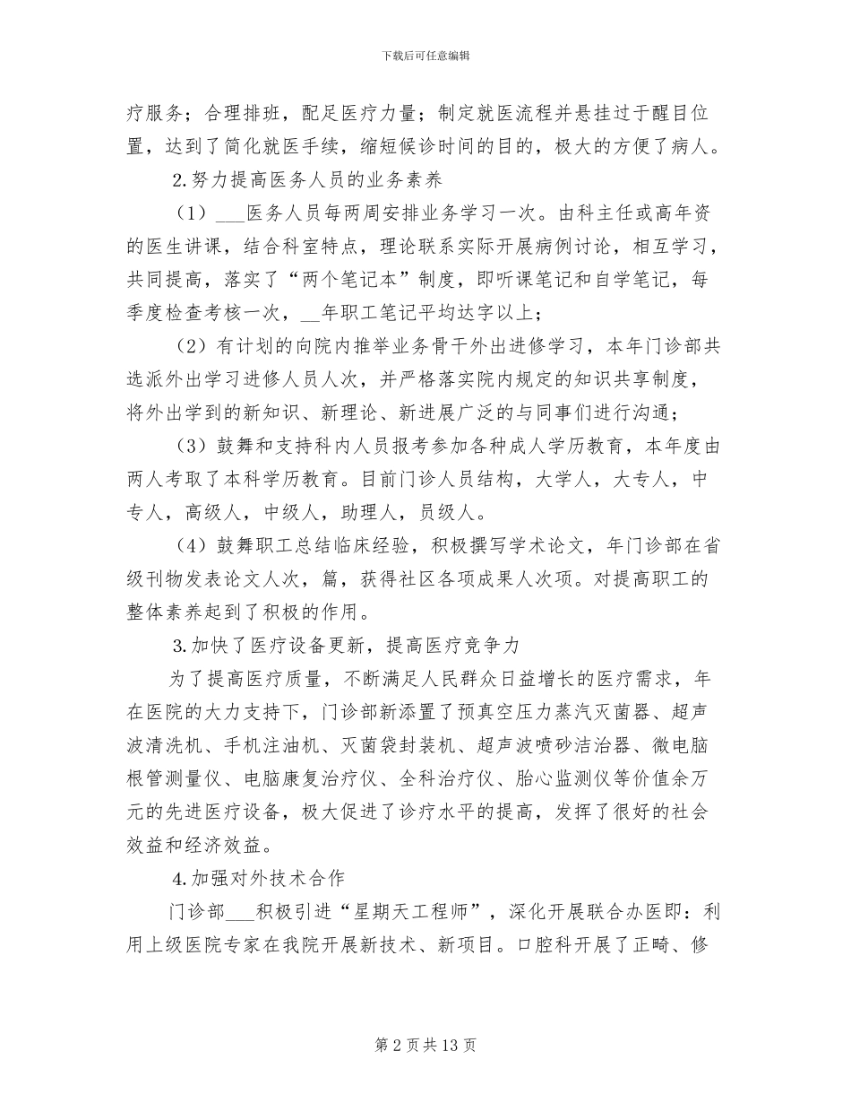 2024年口腔医生年终总结_第2页