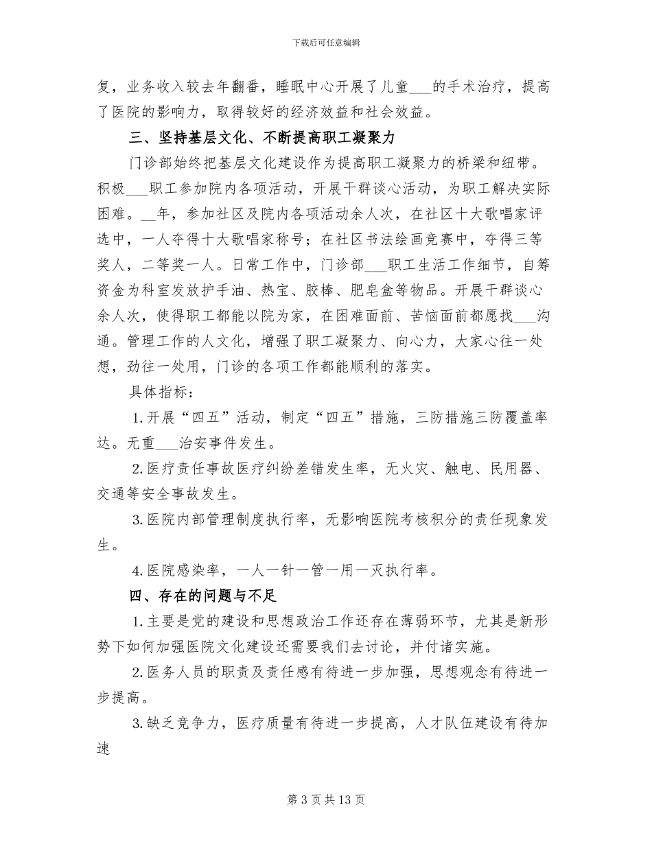 2024年口腔医生年终总结_第3页