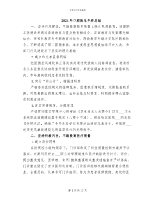 2024年口腔医生年终总结