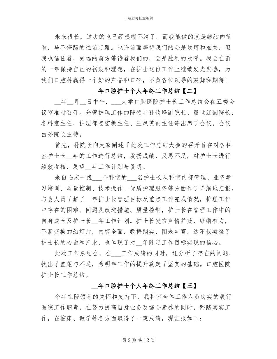 2024年口腔护士个人年终工作总结范文_第2页