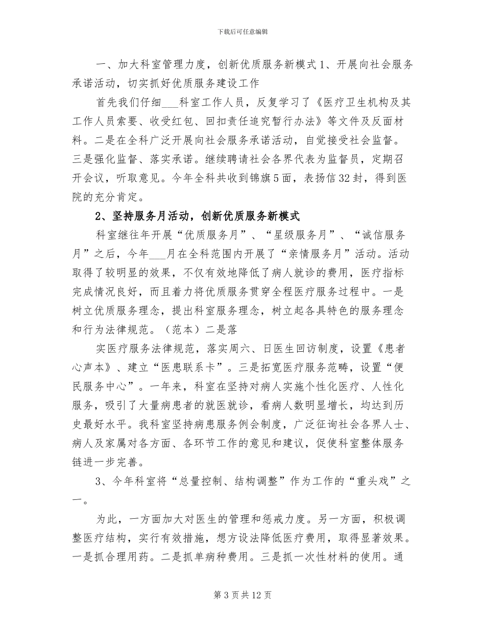 2024年口腔护士个人年终工作总结范文_第3页