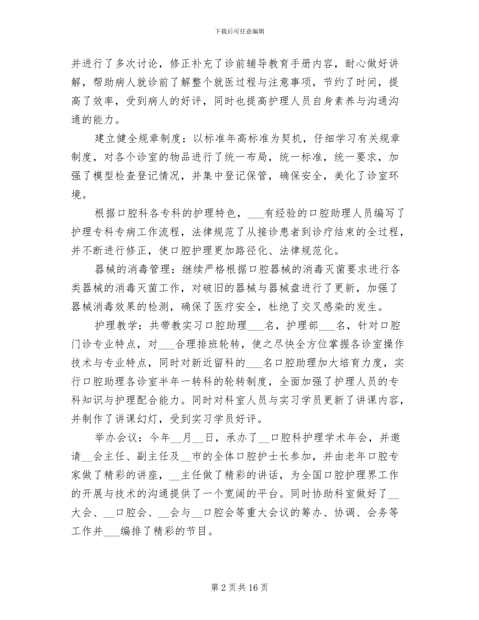 2024年口腔护士个人年终工作总结_第2页