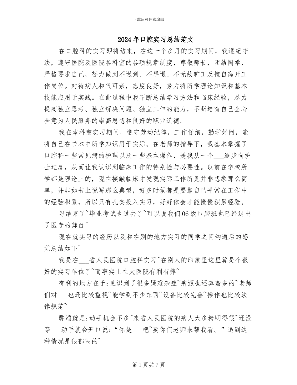2024年口腔实习总结范文_第1页