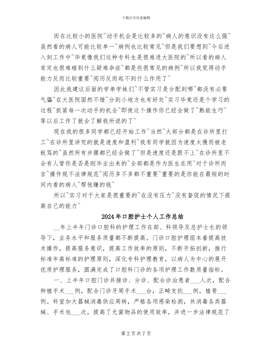 2024年口腔实习总结范文_第2页