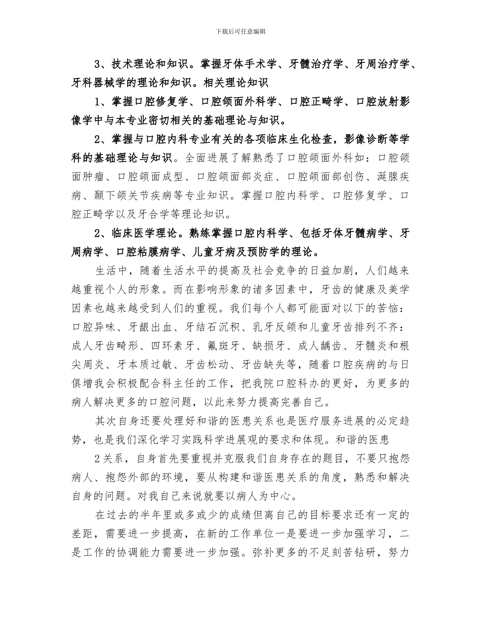 2024年口腔科个人工作总结_第2页