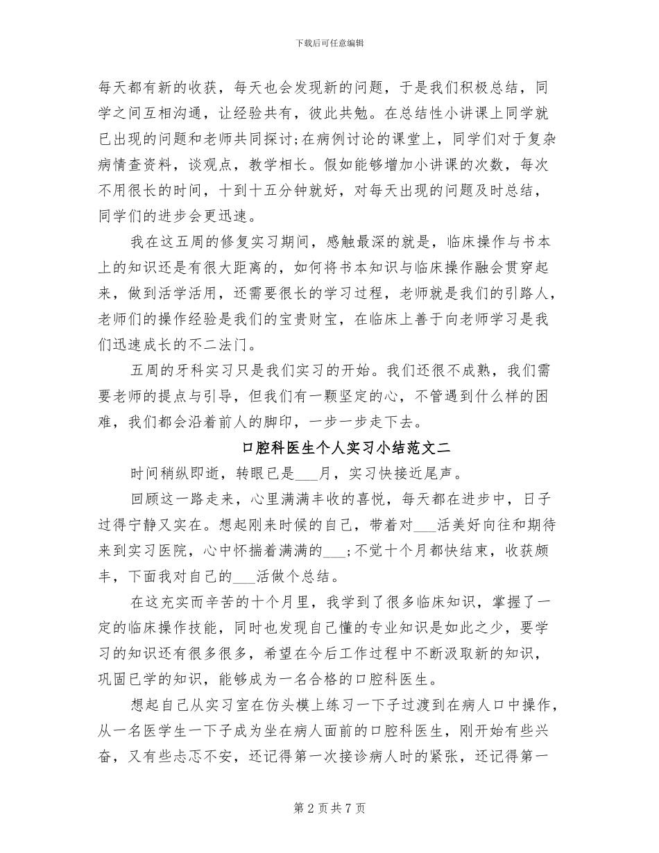 2024年口腔科医生个人实习小结_第2页