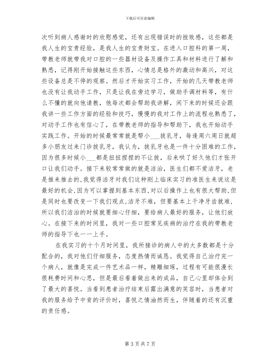 2024年口腔科医生个人实习小结_第3页