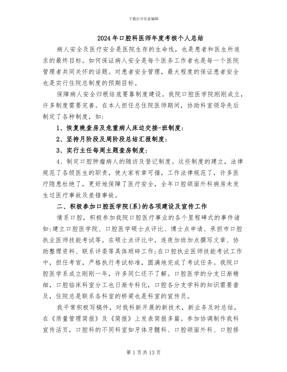 2024年口腔科医师年度考核个人总结_第1页